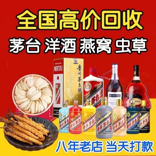 扎兰屯聊城临清酒水回收价格哪里回收(附近上门回收茅台酒）